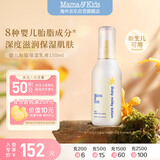 mama&kids婴儿保湿乳液宝宝护肤儿童补水润肤身体乳滋润春夏面霜150ml0-3岁
