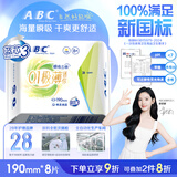 ABC瞬吸云棉极薄无感迷你巾卫生巾京东自营姨妈巾190mm*8片
