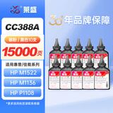 莱盛CC388A碳粉10瓶装 适用惠普HP P1007 1008 1505 1566 1606 1106 M1522 1136 佳能LBP 3018 3108 3250 粉