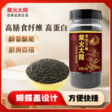 柴火大院 熟黑芝麻 200g 炒制杂粮 即食 凉拌调味 烘培辅料芝麻粉即食