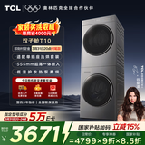 TCL双子舱T10洗烘套装10KG滚筒洗衣机全自动+热泵烘干机超薄机身家电国家补贴以旧换新GH200T10-S