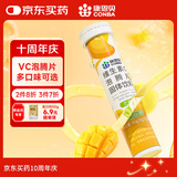 康恩贝 维生素c泡腾片4g*20片 固体饮料果味维c泡腾片VC芒果味