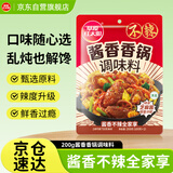 草原红太阳酱香香锅调味料200g火锅底料调味料海鲜鸡鸭家常菜干锅鸡调料