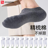 FitonTon10双船袜子男【不掉跟】夏季10A抗菌防臭防滑硅胶夏天薄款隐形袜