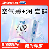 杜蕾斯 避孕套AiR润薄空气套3只超薄安全套隐形裸入003套计生用品情趣