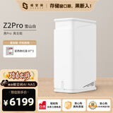 极空间私有云Z2Pro 16T双盘位NAS智能AI娱乐办公网络存储服务器(内置2块红盘Plus 8TB硬盘)白色 免安装