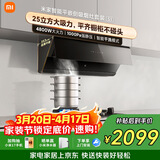 米家小米智能平嵌侧吸抽油烟机套装S1 25立方大吸力小尺寸联动家用以旧换新4.8kW液化气【烟灶套装】