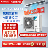 大金（DAIKIN）中央空调一拖四一拖五一拖二一拖三 P+/N+系列中央空气系统家用多联机变频一级能效 P+/N+系列 3匹 一室一厅 专属升级型