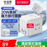 公牛（BULL）旅行转换器电源插座/转换插头/国内外使用转换插座出国插头 美标转三位国标+20W（出行使用）白M120AW
