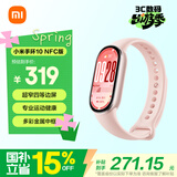 小米（MI）手环10 NFC版 粉金 国家补贴 智能手环 专业运动健康 监测睡眠管理 送女友