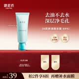 御泥坊洁面氨基酸清爽平衡控油清洁洁面乳洗面奶100ml生日礼物女