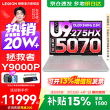 联想拯救者Y9000P 2026补贴15%  电竞游戏笔记本电脑 AI元启 满血RTX5090独显可选 Ultra9 64G 1T 满血RTX5070 白丨升级 240Hz高刷