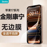 邦克仕（Benks）【康宁全透膜】适用苹果17Pro钢化膜 高清无边不挡屏iPhone17Pro手机膜防摔抗指纹保护膜
