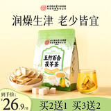 内廷上用北京同仁堂玉竹生津水玉竹麦冬百合茯苓茶中药材特级正品泡茶80g
