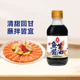 莲花鱼生酱油200ml小瓶装凉拌酱油日式寿司刺身三文鱼海鲜家用