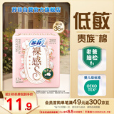 苏菲裸感S贵族棉纯棉日用卫生巾25cm12片 透气亲肤低敏姨妈巾京东自营