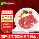 伊赛 国产谷饲 原切雪花眼肉牛排套餐1.2kg/8片 牛肉生鲜源头直发
