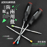 京选（JERXUN）双头两用螺丝刀套装改锥梅花小起子一字十字家用带磁性平口螺丝批