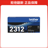 兄弟（brother）TN-2312 黑色墨粉 1200页 （适用兄弟7380/7480/7880、7080/7080D/7180、2260/2260D/2560）
