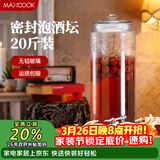 美厨（MAXCOOK）泡酒瓶泡酒坛 玻璃家用酿酒密封药酒罐酒坛酵素桶 20斤装MCX785