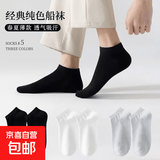 【新疆棉】袜子男抗菌防臭舒适耐磨棉袜透气吸汗中筒袜短筒袜棉感 【性价比日抛袜】短筒袜-黑白灰随机 均码 1双