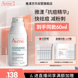 雅漾（Avene）【樊振东同款】控油抗痘精华露30ml C位精华祛痘敏肌礼物效期27.7