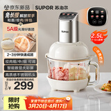 苏泊尔（SUPOR）绞肉机家用 绞馅机机多功能料理机和面机辅食机婴儿打泥机智能绞肉和面绞菜一体机 JR68A-B250