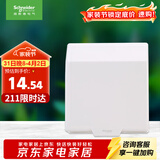 施耐德电气 开关插座面板 86型防溅盒 通用型防水盒 防水面盖 白色