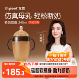 世喜奶瓶6个月以上婴儿仿母乳硅胶断奶大棕瓶带重力球手柄240ml