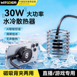 智国者【秒结冰款】手机水冷散热器直播游戏专用电竞神磁吸背夹平板iPad半导体液外置超静音适用苹果iqoo