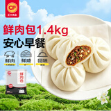 正大食品鲜肉包1400g 40只 小笼包包子馒头方便菜儿童早餐优选 开学季速冻