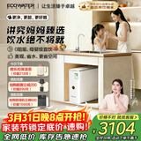 怡口净水（ECOWATER）净水器水晶1000G家用厨下直饮RO膜反渗透0阻垢剂0双酚A高品质母婴级ERO152-3