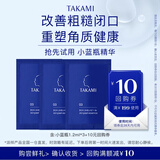 TAKAMI【尝鲜装】小蓝瓶精华1.2ml*3角质修护祛痘补水保湿母亲节礼物