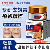 廷仁胡青膏男士胡青去除淡化黑印专胡茬络腮胡唇不搭再生长脱毛膏