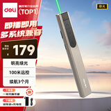 得力（deli）激光笔 明亮绿光翻页笔 大型会议翻页笔教师用  ppt翻页笔 大讲堂激光翻页笔2812