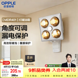 欧普照明（OPPLE）灯暖浴霸 壁挂系列 即开即热浴霸取暖灯照明排气一体  MDR401