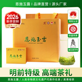 恩施玉露茶叶绿茶2026新茶特级200g明前恩施高山云雾硒茶礼盒送领导礼品