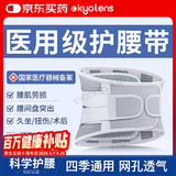 KYOLENS医用级护腰带腰间盘突出腰部支撑腰肌劳损护具术后男女士久坐神器