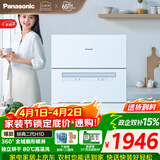 松下（Panasonic）台式洗碗机二代H1D【小尺寸大容积58L】独立烘干 80℃高温除菌 洗烘一体 软水系统 家用台面独立式