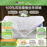 富安娜蚕丝被100%桑蚕丝双宫茧冬被子 加厚冬季被芯 双人7斤203*229cm