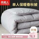南极人被子空调被春秋被学生宿舍单人5斤被芯四季被150x200cm