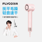 飞科（FLYCO）高速电吹风机节日礼物家用宿舍便携速干恒温负离子护发大风力吹风筒FH6370