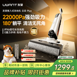 UWANT大开门同款友望洗地机云朵Plus【0重力手柄推入式基站】家用洗吸拖一体自清洁拖地机电动拖把