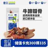蒙贝 香酥牛蹄瓣骨 狗狗零食  小型犬狗磨牙棒洁齿烤牛蹄 110g