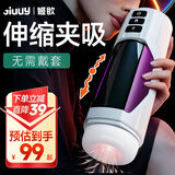 姬欲（JIUUY）飞机杯全电自动男生成人专用品营倒模1：1生理还原秋操营床上玩具