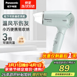 松下（Panasonic）家用吹风机大功率速干迷你护发电吹风不伤发宿舍送女友生日礼物淡蓝色EH-WND2G