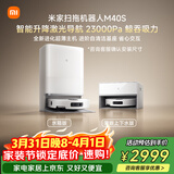 米家【小米发布会新品】扫地机器人M40S 超薄上下水版 扫地机器人扫拖一体擦地拖地洗地机吸尘器