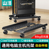 山泽台式电脑主机箱托架 可360°移动机箱托架底座 自由伸缩办公电脑机箱放置架通用增高置物架ZTJ-02