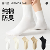 棉竹屋【JDF姜妍同款】袜子女春夏季软棉棉中筒袜纯棉抗菌防臭女短袜5双