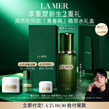 海蓝之谜（LA MER）精萃水150ml精粹水精华液护肤品化妆品礼盒周杰伦同款生日礼物女